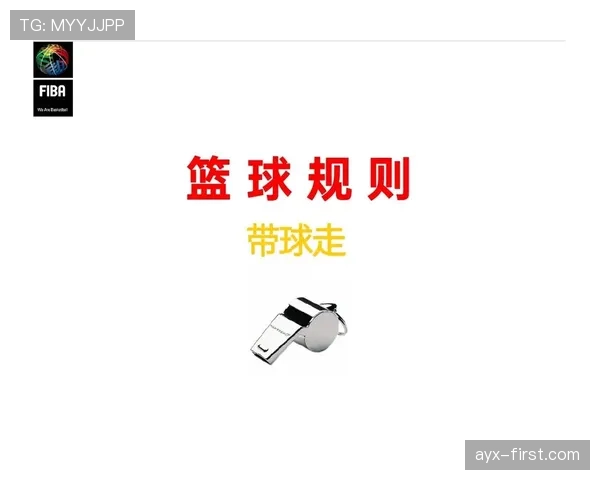 篮球球队犯规累计规则怎么判定：关键节点与处罚详解